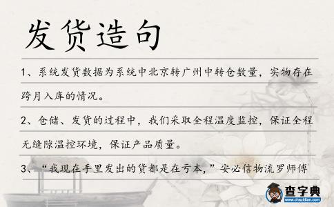 發(fā)貨造句