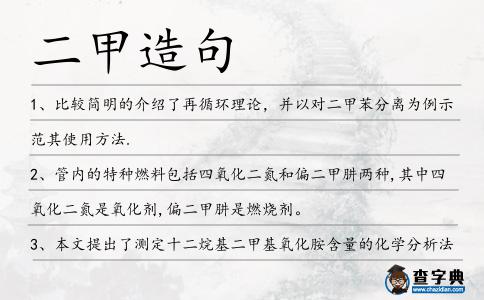 二甲造句