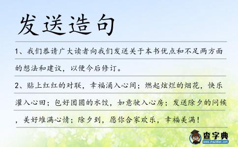 發送造句