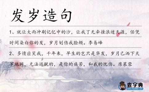 發歲造句