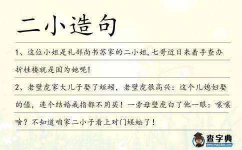 二小造句