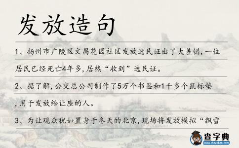 發(fā)放造句
