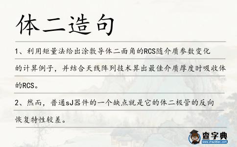 體二造句