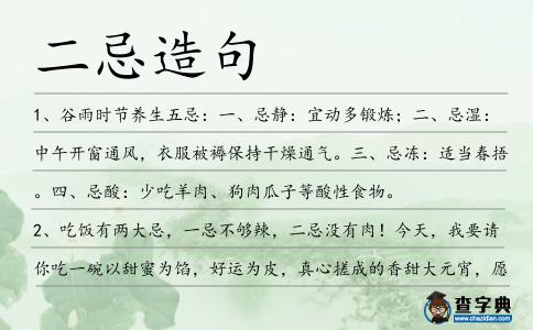 二忌造句