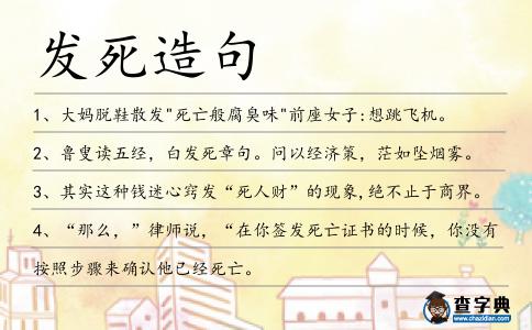 發死造句