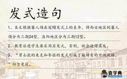 發式造句