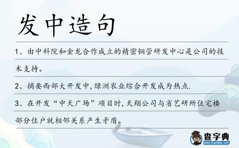 發中造句