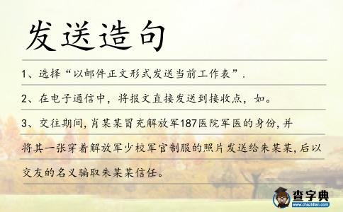 發送造句