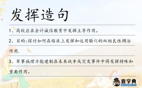 發揮造句