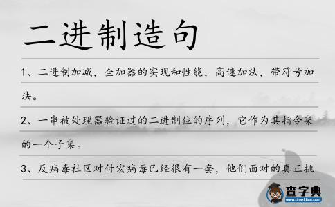 二進制造句