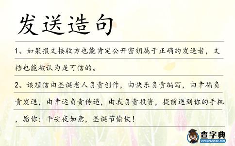 發送造句