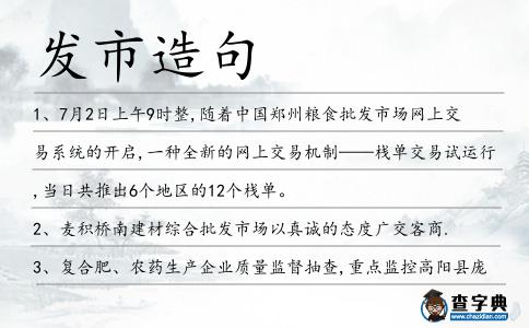 發(fā)市造句