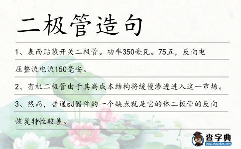 二極管造句