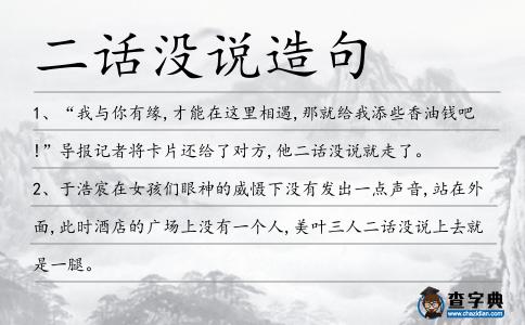 二話沒說造句