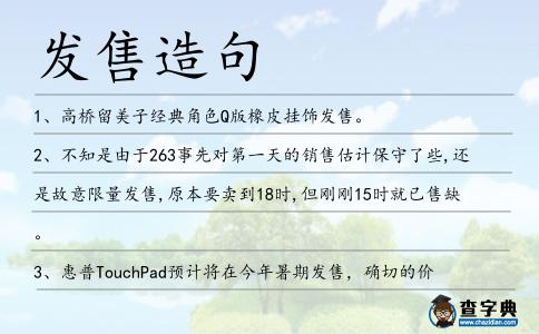 發售造句