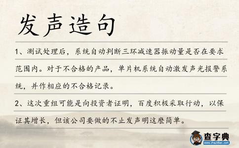 發(fā)聲造句