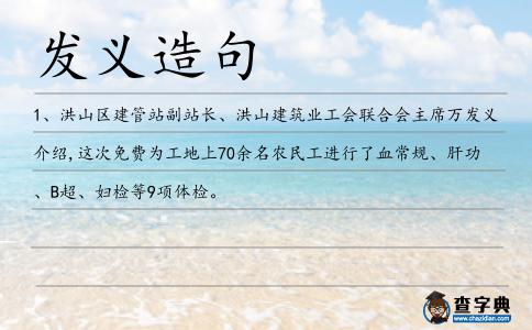 發義造句