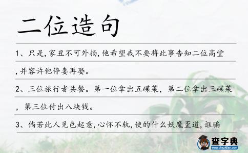 二位造句