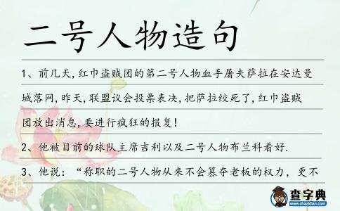 二號人物造句