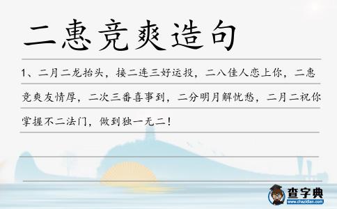 二惠競(jìng)爽造句