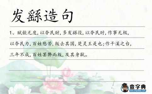 發(fā)繇造句