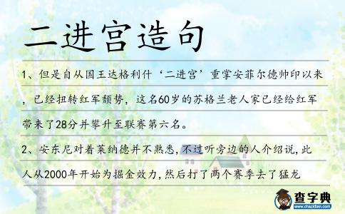二進宮造句