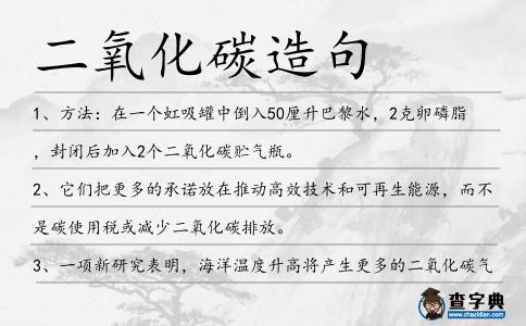 二氧化碳造句