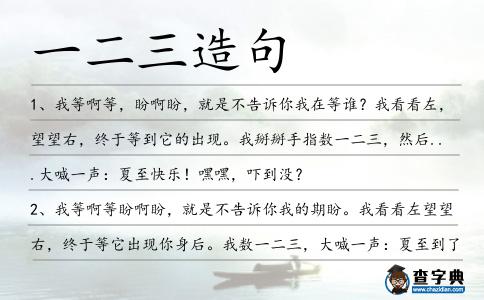一二三造句