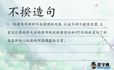 不揆造句