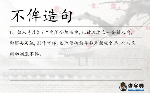 不侔造句