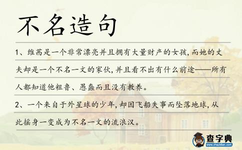 不名造句