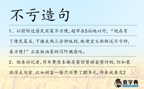 不虧造句