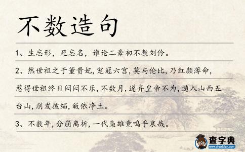 不數造句
