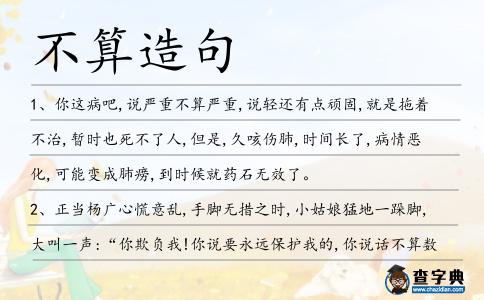 不算造句