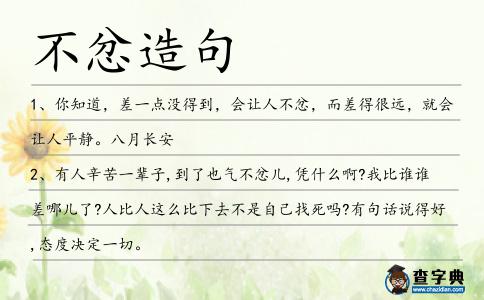 不忿造句