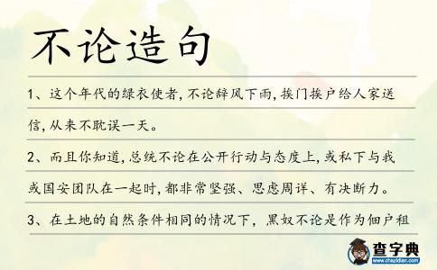 不論造句