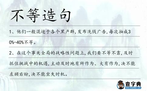 不等造句