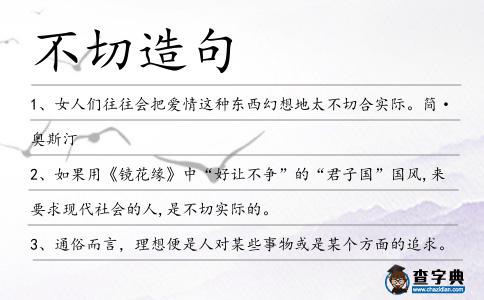 不切造句
