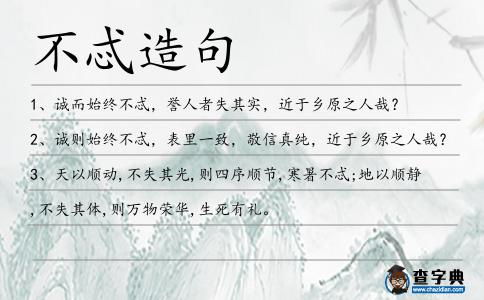 不忒造句