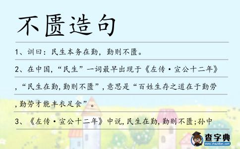 不匱造句