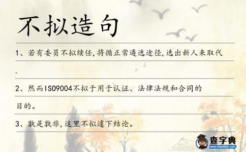 不擬造句