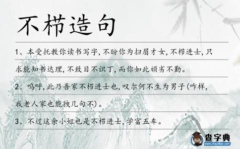 不櫛造句