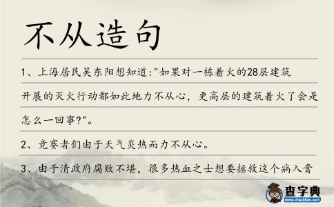 不從造句