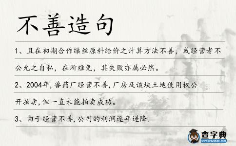 不善造句