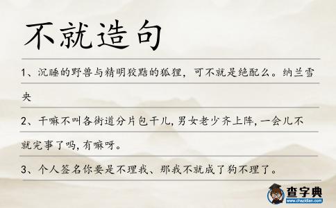 不就造句
