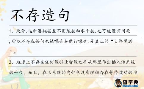 不存造句