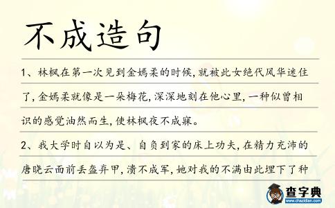 不成造句