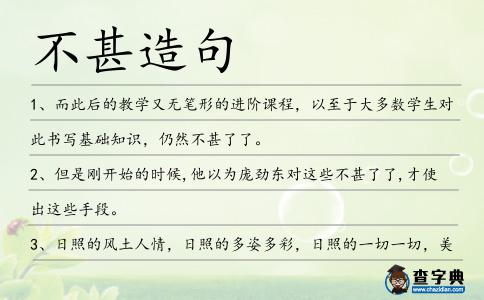 不甚造句