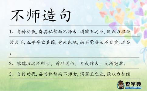 不師造句