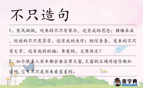 不只造句